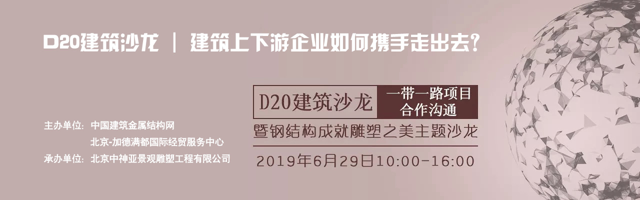 北京-加德满都中心为建筑金属结构企业举办走进尼泊尔咨询会